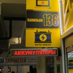 купить аккумулятор